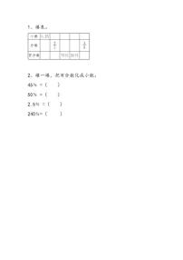 小学数学冀教版六年级上册2.求百分数优秀课后测评