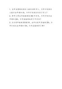 小学数学冀教版六年级上册3.简单应用优秀练习题