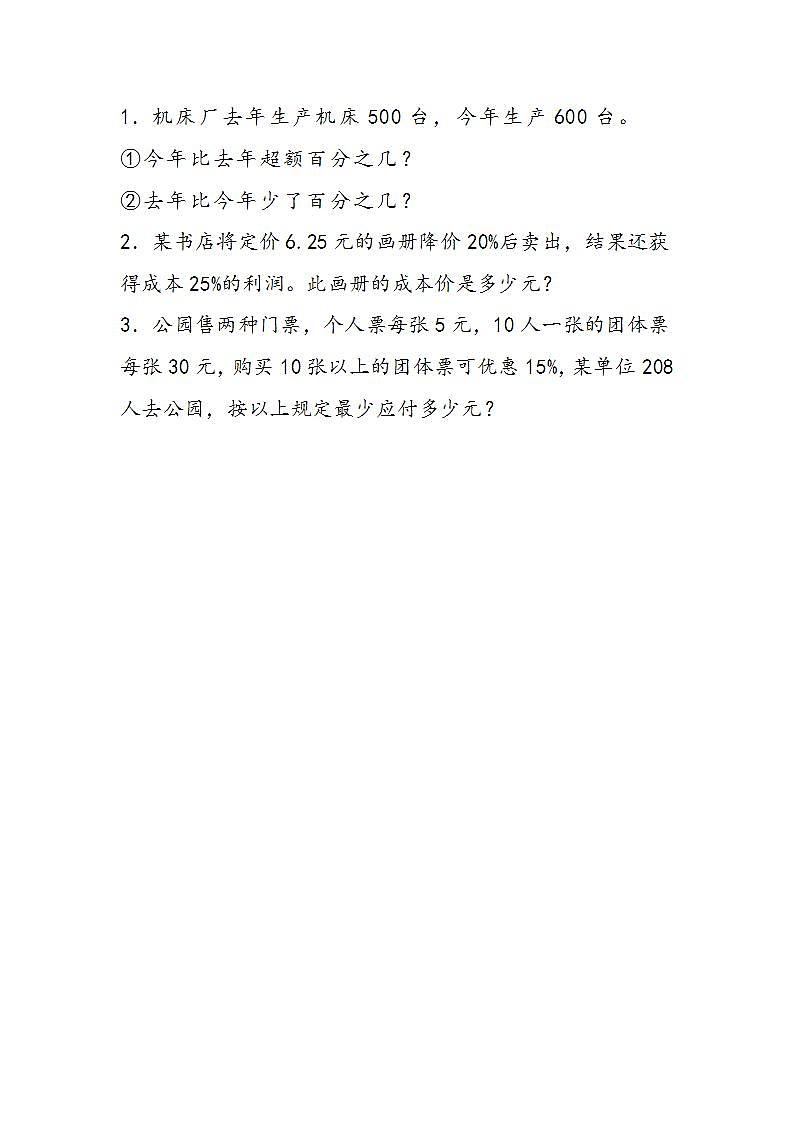 冀教版6上数学 3.7 整理与复习 练习第1页