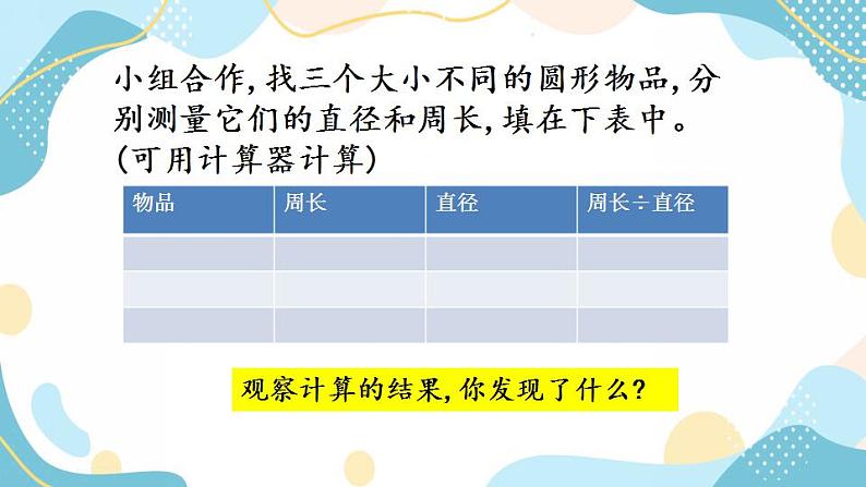 冀教版6上数学 4.1 圆的周长 课件06