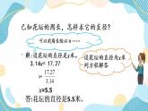 冀教版6上數(shù)學(xué) 4.2 圓的周長(zhǎng)公式的應(yīng)用 課件