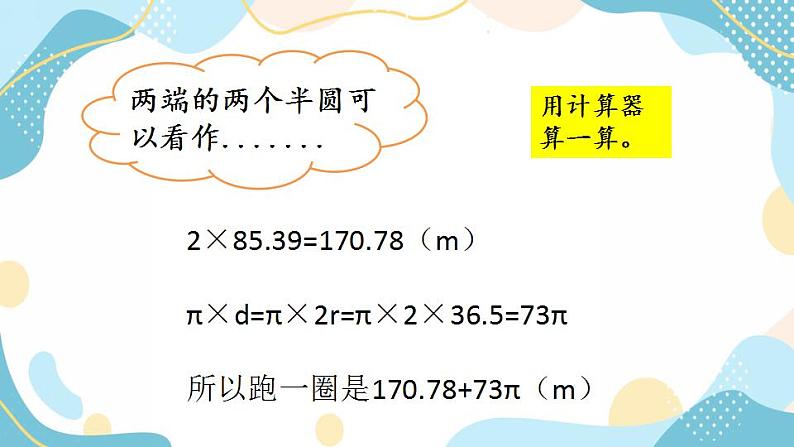 冀教版6上数学 4.2 圆的周长公式的应用 课件06