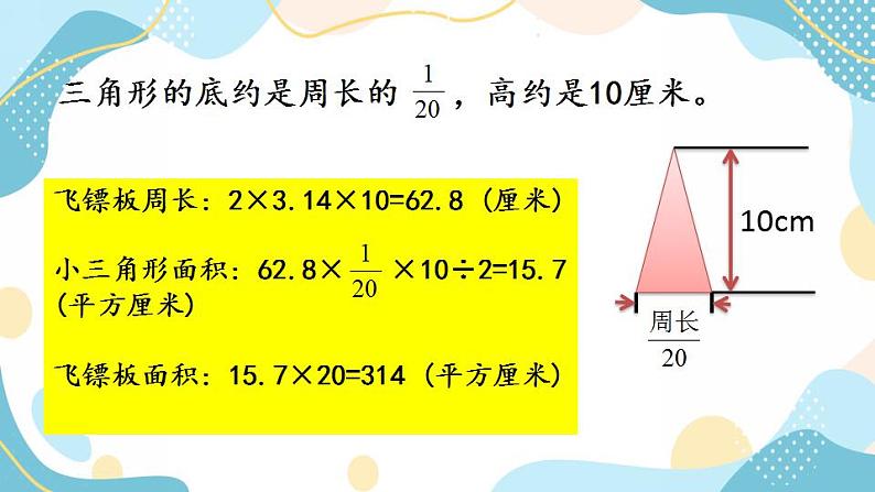 冀教版6上数学 4.3 圆的面积公式 课件04