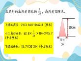 冀教版6上数学 4.3 圆的面积公式 课件