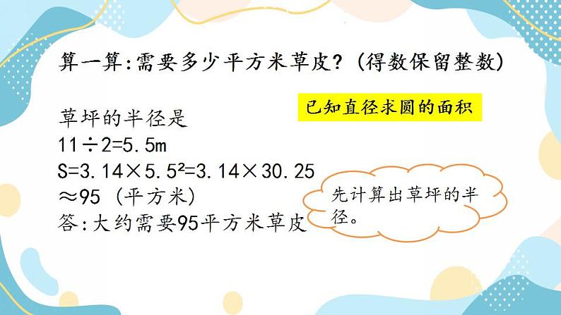 冀教版6上数学 4.4 圆的面积公式的应用 课件第3页