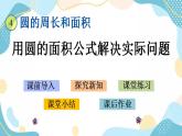 冀教版6上数学 4.5 用圆的面积公式解决实际问题 课件