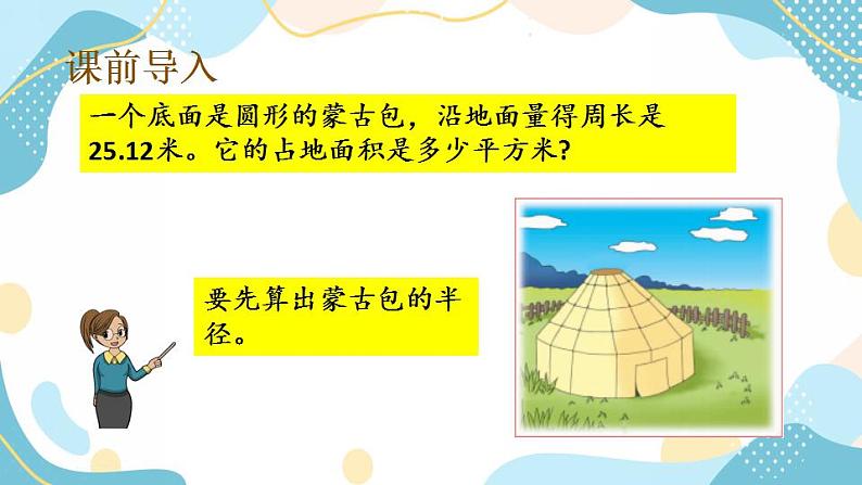 冀教版6上数学 4.5 用圆的面积公式解决实际问题 课件第2页