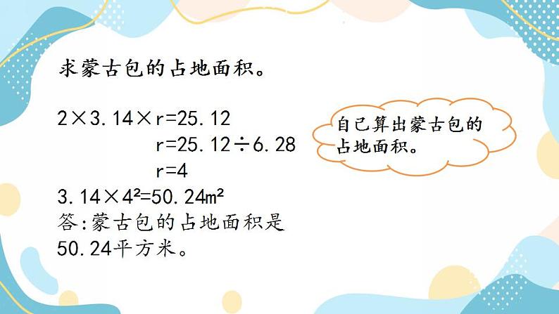 冀教版6上数学 4.5 用圆的面积公式解决实际问题 课件第3页