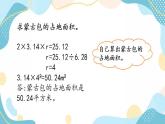 冀教版6上数学 4.5 用圆的面积公式解决实际问题 课件