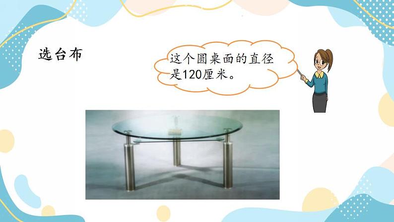 冀教版6上数学 4.5 用圆的面积公式解决实际问题 课件第4页