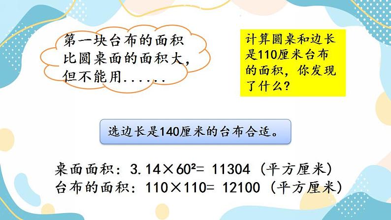 冀教版6上数学 4.5 用圆的面积公式解决实际问题 课件第6页