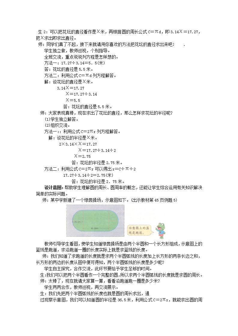 冀教版6上数学 4.2 圆的周长公式的应用 教案02