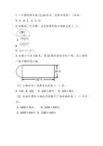 小学数学冀教版六年级上册1.圆的周长精品当堂达标检测题