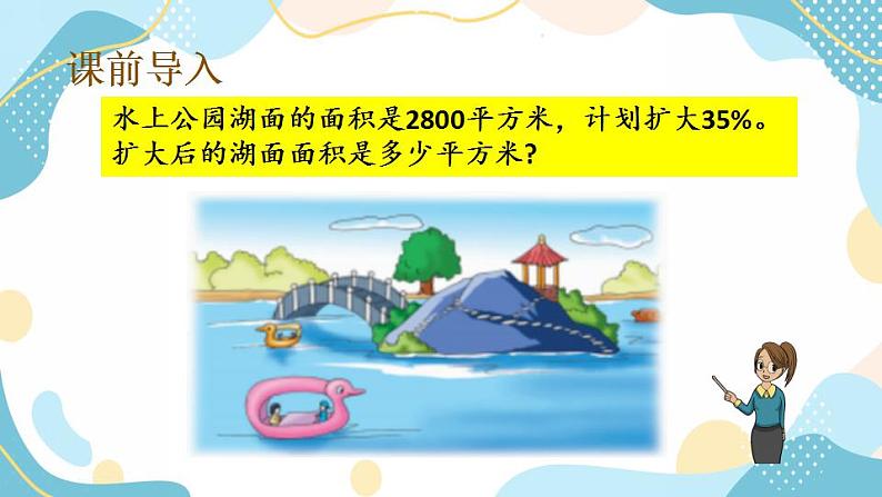 冀教版6上数学 5.2 求比一个数多（少）百分之几的数是多少 课件第2页