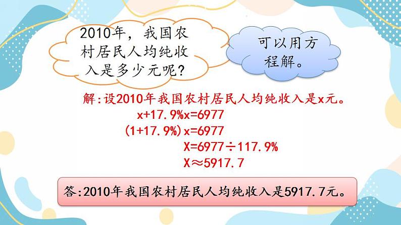 冀教版6上数学 5.3 已知比一个数多（少）百分之几的数，求这个数的问题 课件03