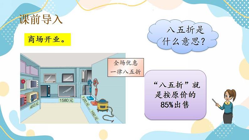 冀教版6上数学 5.4 折扣 课件第2页