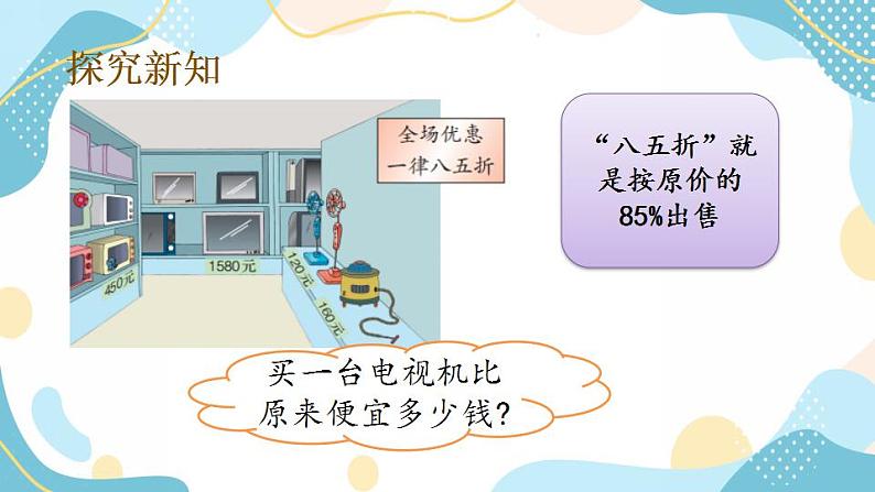 冀教版6上数学 5.4 折扣 课件第3页