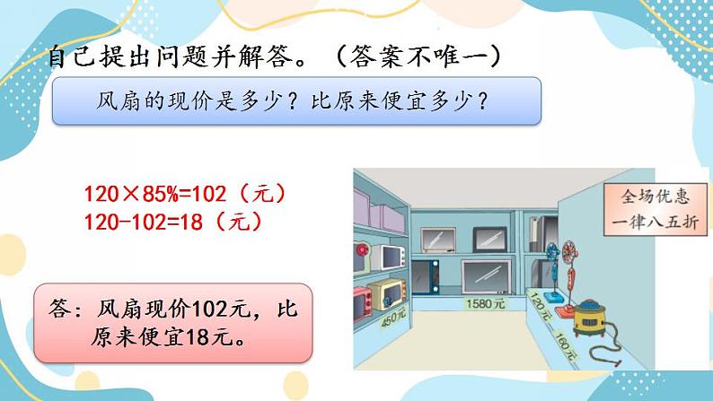 冀教版6上数学 5.4 折扣 课件第5页