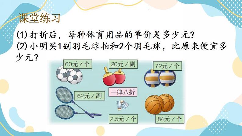 冀教版6上数学 5.4 折扣 课件第6页