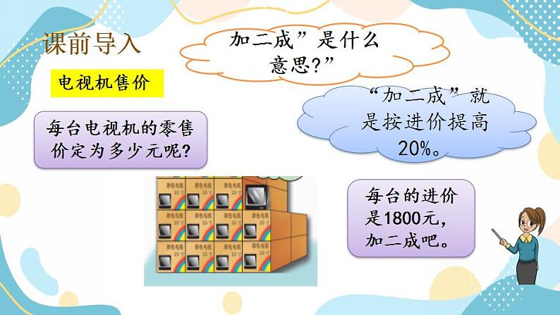 冀教版6上数学 5.5 成数 课件第2页