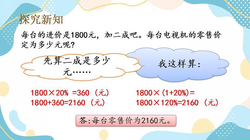 冀教版6上数学 5.5 成数 课件第3页