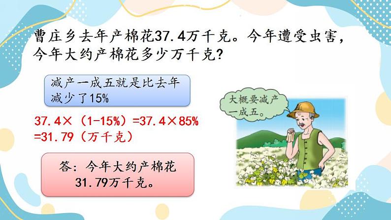 冀教版6上数学 5.5 成数 课件第4页