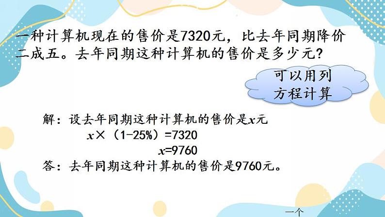 冀教版6上数学 5.5 成数 课件第5页