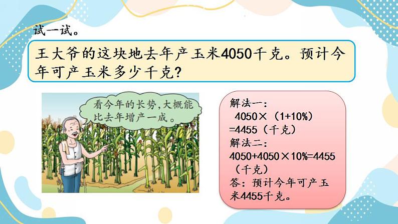 冀教版6上数学 5.5 成数 课件第6页