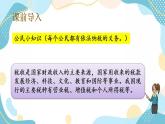 冀教版6上数学 5.6 税收 课件