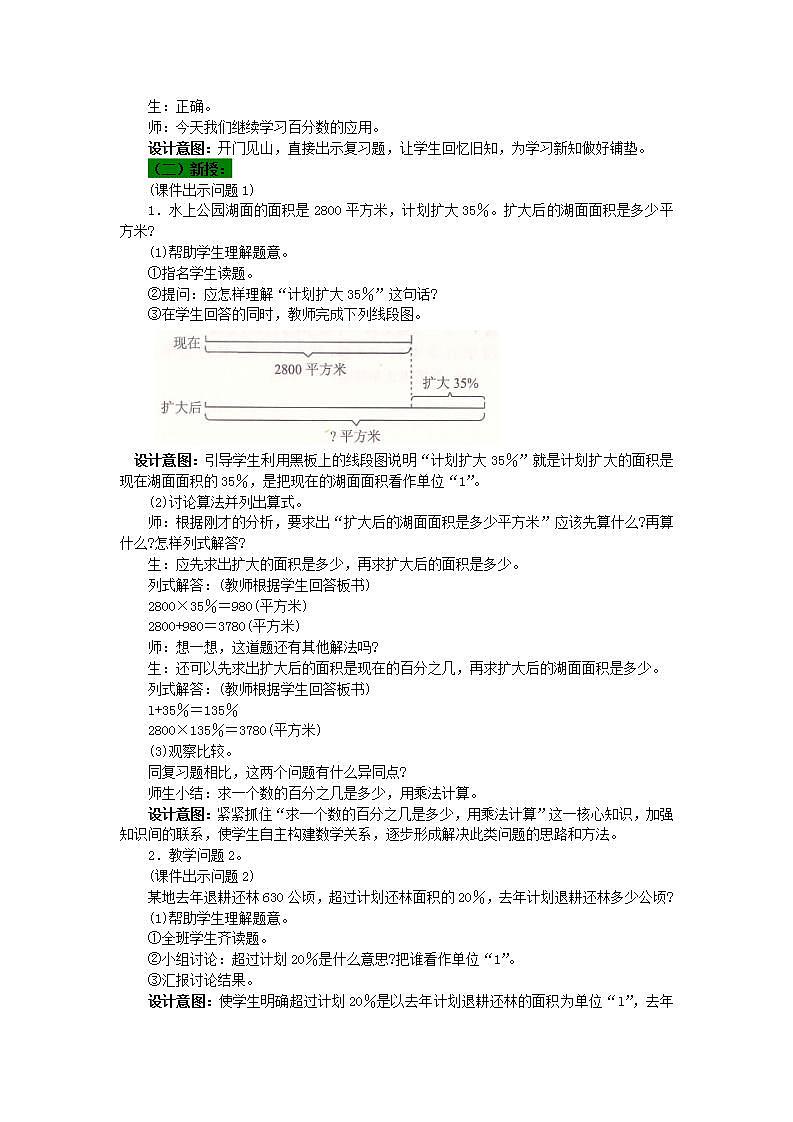 冀教版6上数学 5.2 求比一个数多（少）百分之几的数是多少 教案02