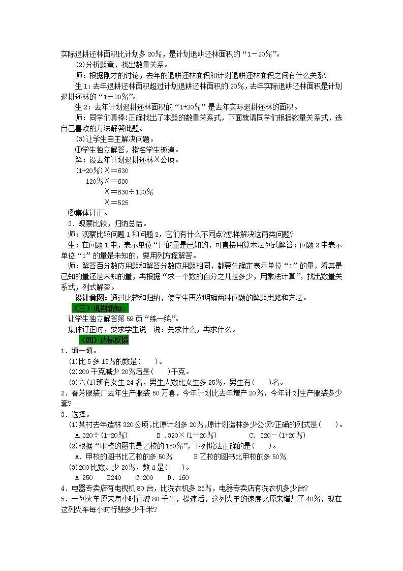 冀教版6上数学 5.2 求比一个数多（少）百分之几的数是多少 教案03