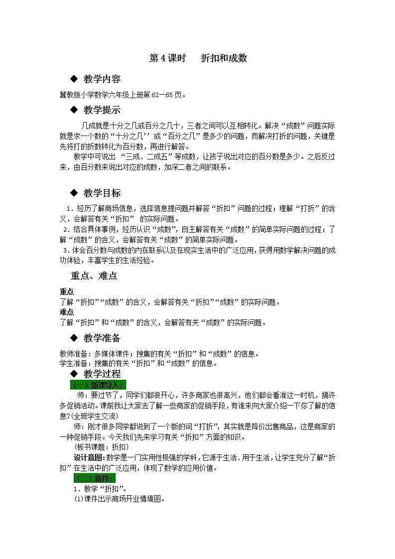 冀教版6上数学 5.4 5.5 折扣和成数 教案第1页