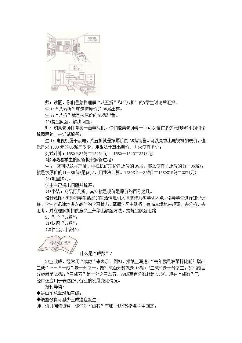 冀教版6上数学 5.4 5.5 折扣和成数 教案第2页