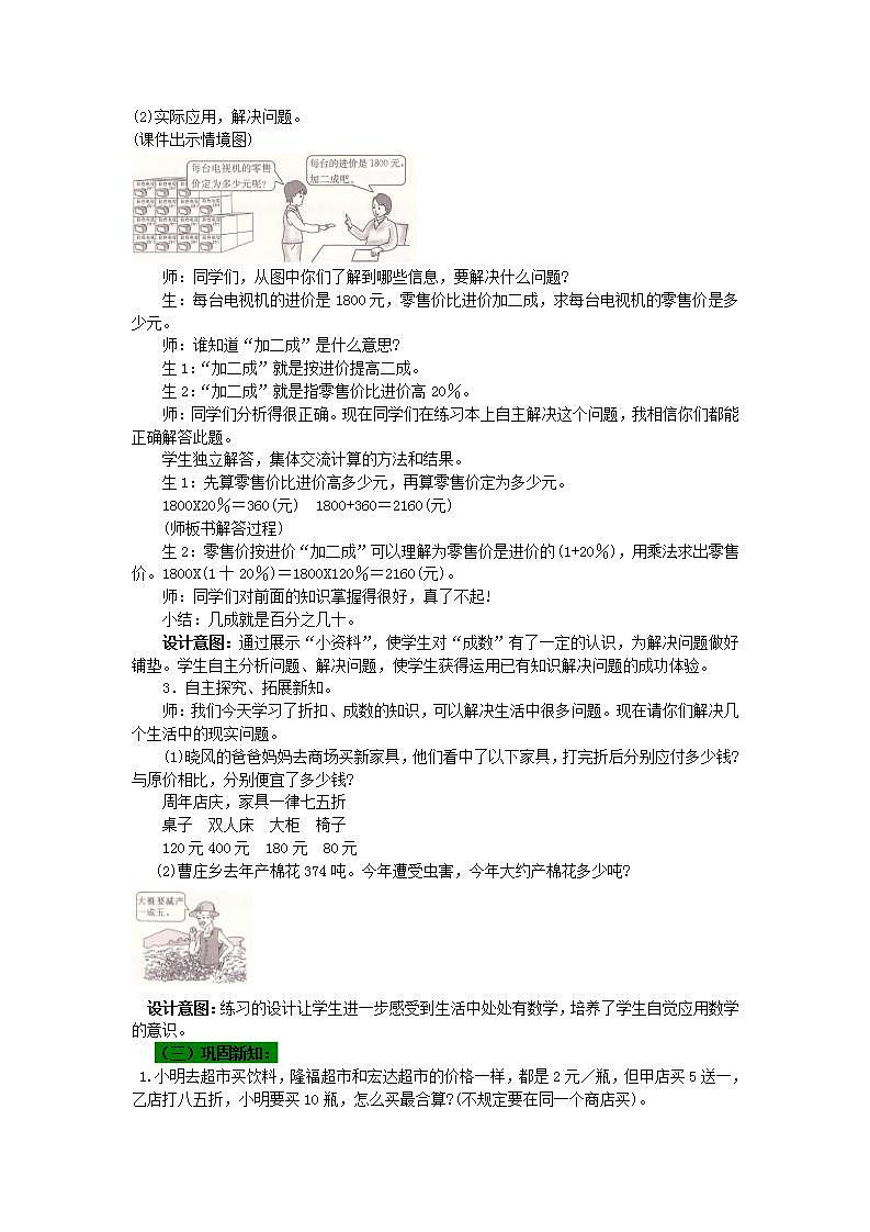 冀教版6上数学 5.4 5.5 折扣和成数 教案第3页