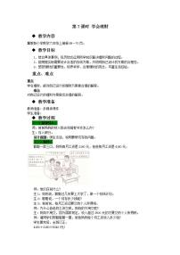 小学6.学会理财公开课教学设计