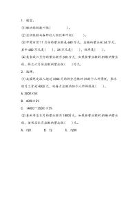 小学数学冀教版六年级上册4.税收精品当堂检测题