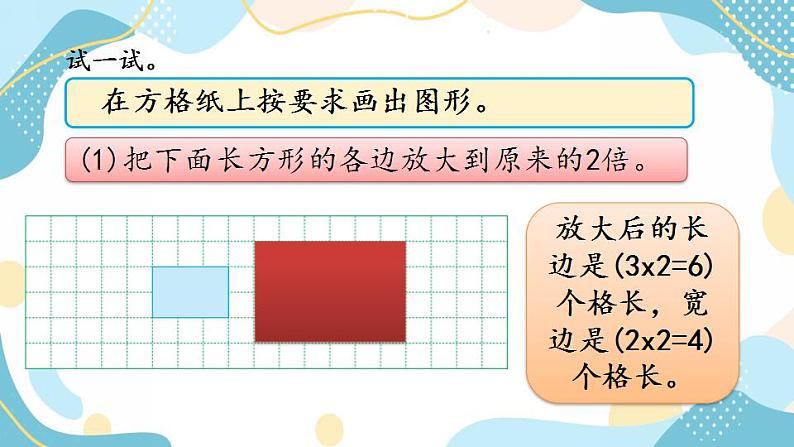 冀教版6上数学 6.1 放大与缩小 课件07