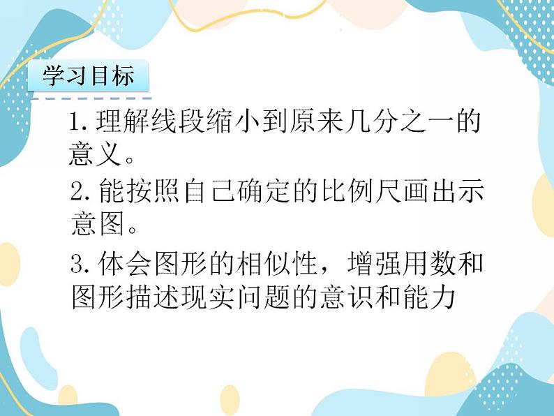 冀教版6上数学 6.3 根据图上距离和比例尺求实际距离 课件第2页