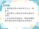 冀教版6上数学 6.3 根据图上距离和比例尺求实际距离 课件