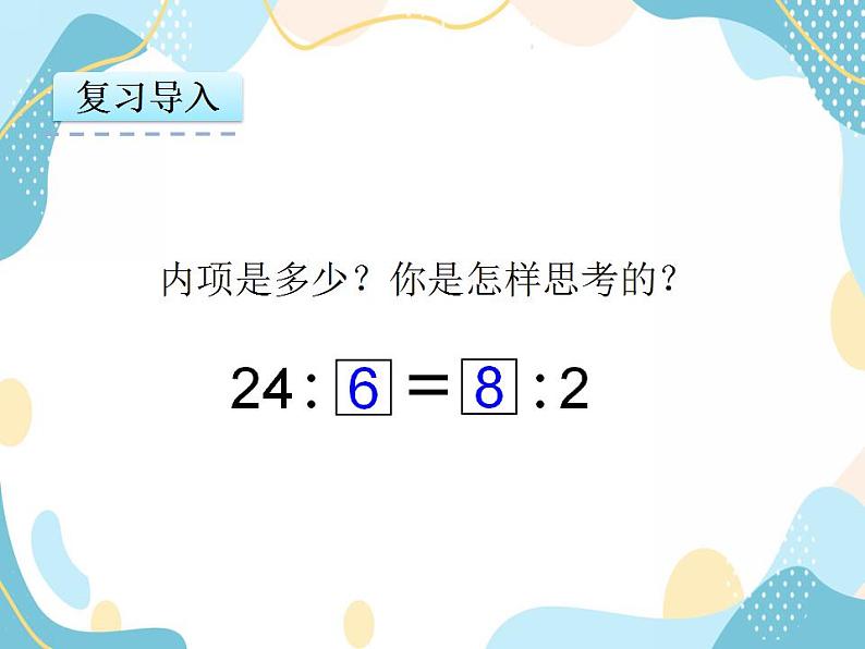 冀教版6上数学 6.3 根据图上距离和比例尺求实际距离 课件第3页