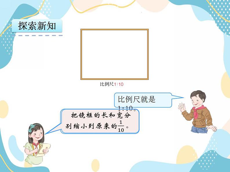 冀教版6上数学 6.3 根据图上距离和比例尺求实际距离 课件第7页