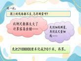 冀教版6上数学 6.4 运用比例尺估算两地距离 课件