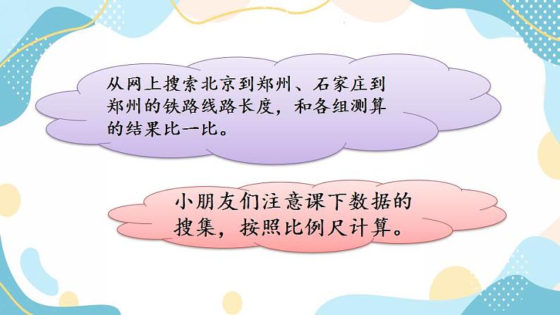 冀教版6上数学 6.4 运用比例尺估算两地距离 课件第5页