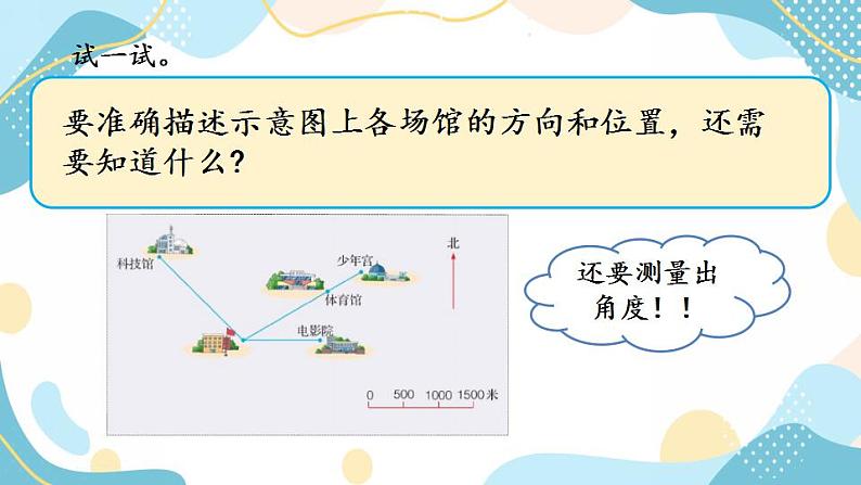 冀教版6上数学 6.5 认识线段比例尺 课件06