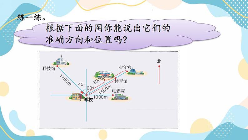 冀教版6上数学 6.5 认识线段比例尺 课件07