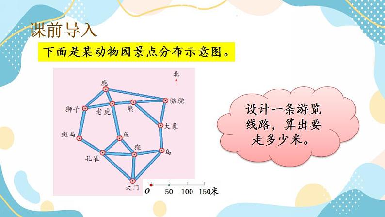 冀教版6上数学 6.6 运用线段比例尺解决实际问题 课件02