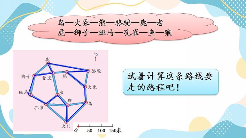 冀教版6上数学 6.6 运用线段比例尺解决实际问题 课件08