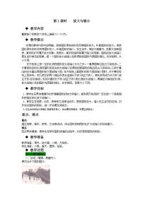 小学数学冀教版六年级上册1.放大与缩小精品教案