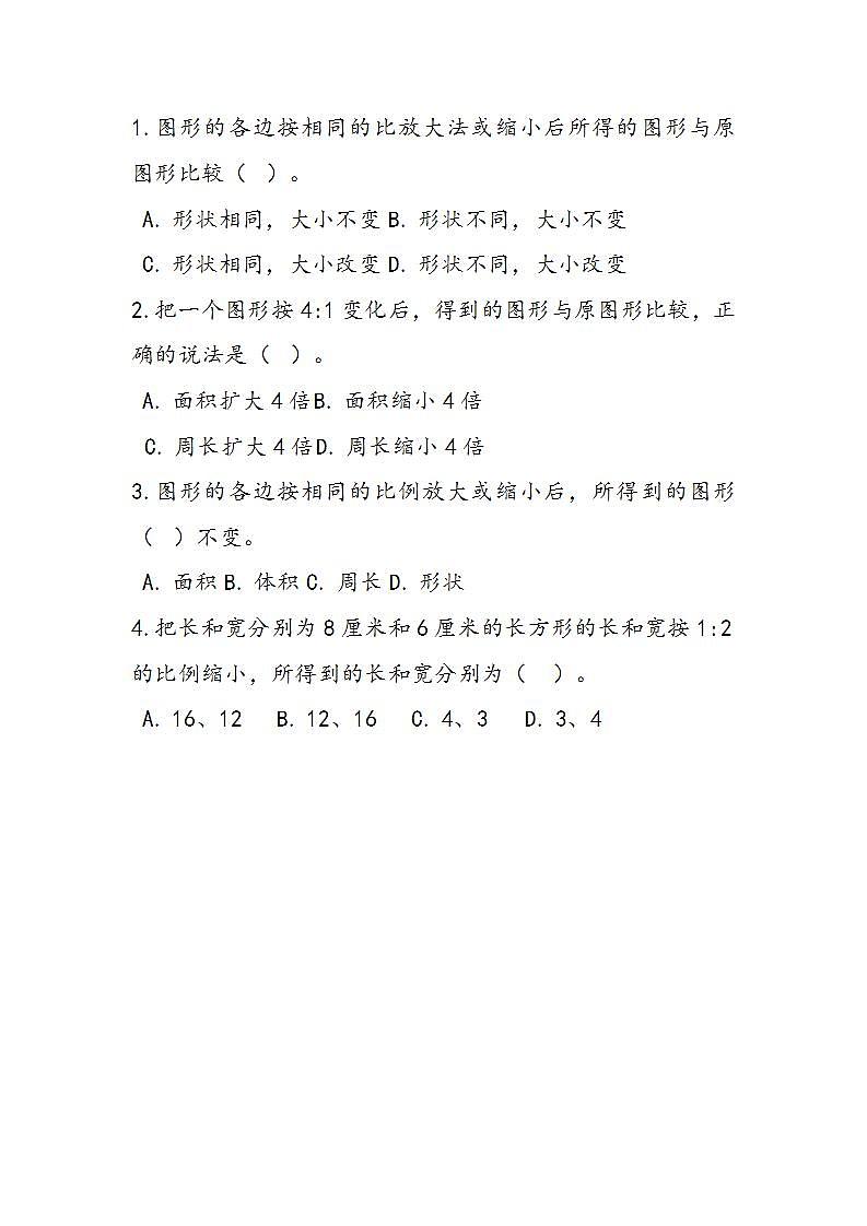 冀教版6上数学 6.1 放大与缩小 练习第1页