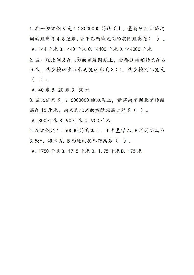 冀教版6上数学 6.4 运用比例尺估算两地距离 练习01